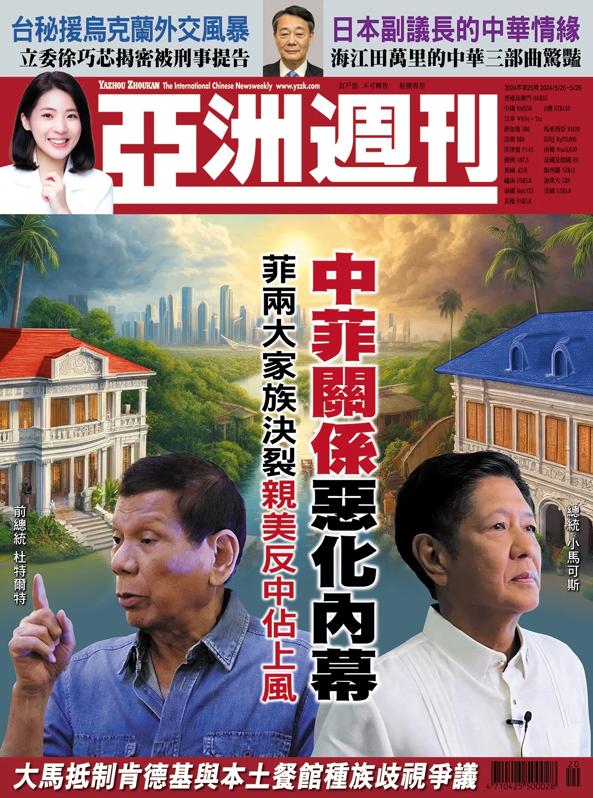 2024-20 中菲關係惡化內幕封面