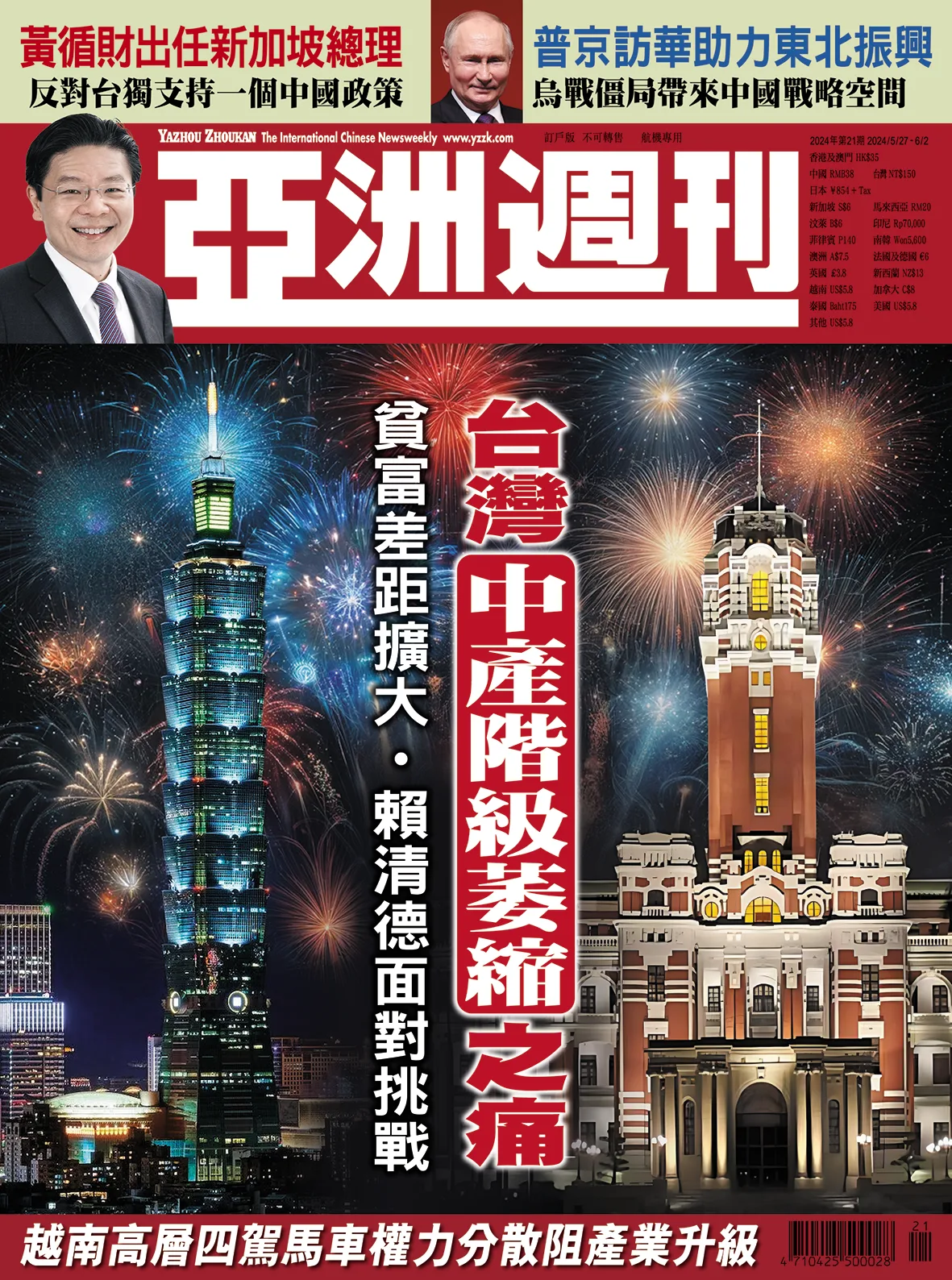 2024-21 台灣中產階級萎縮之痛封面