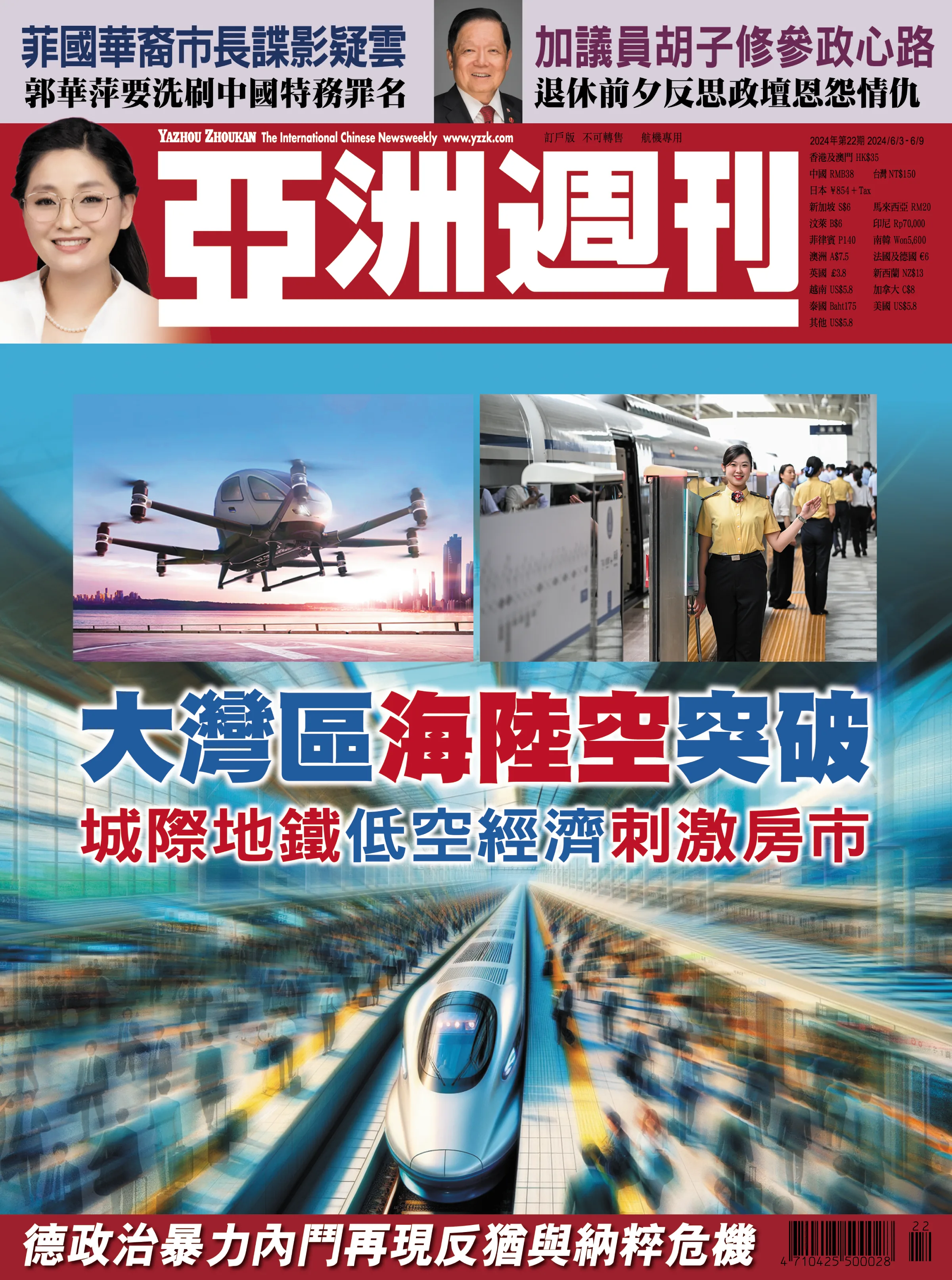 2024-22 大灣區海陸空突破封面