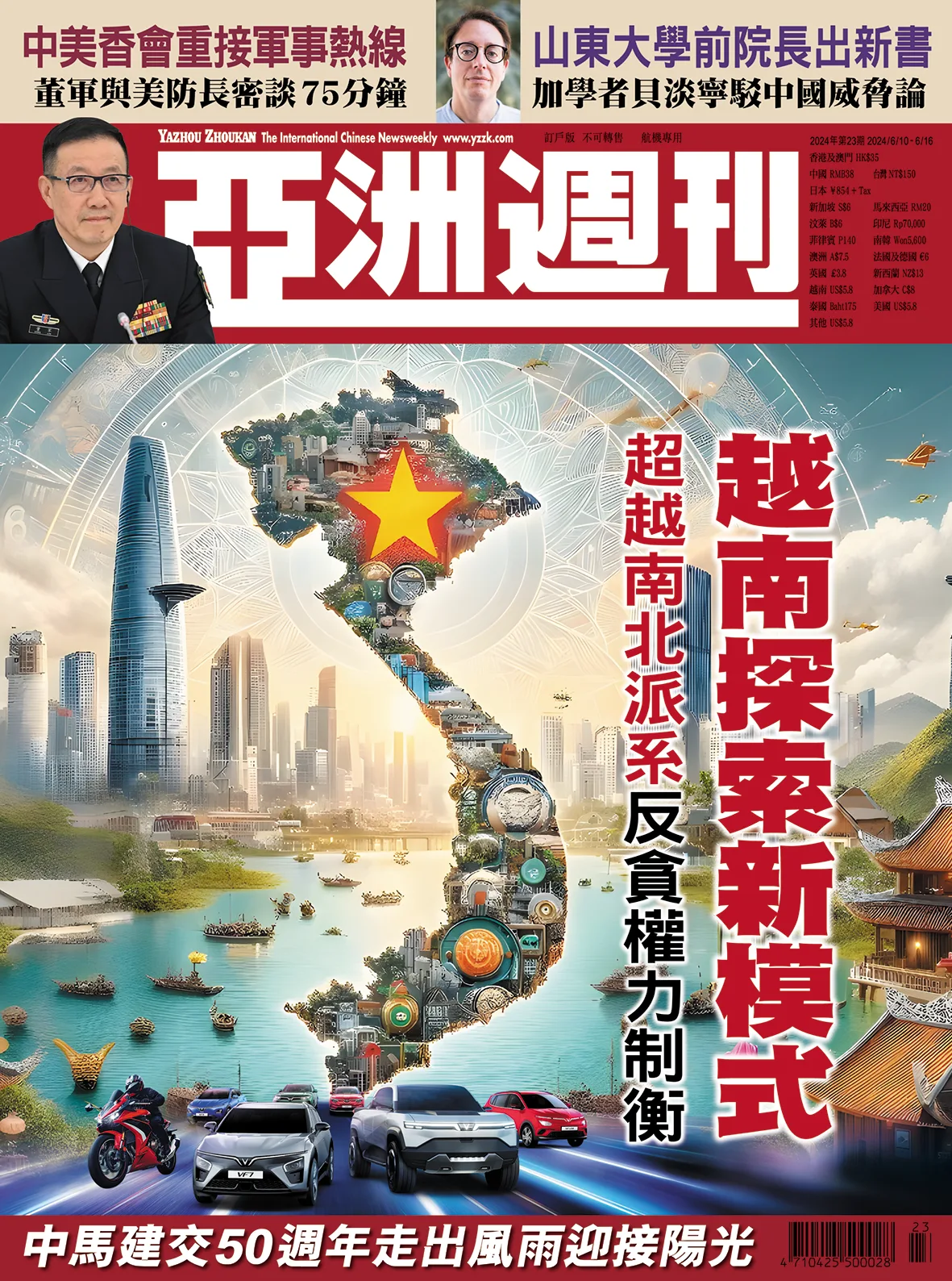 2024-23 越南探索新模式封面