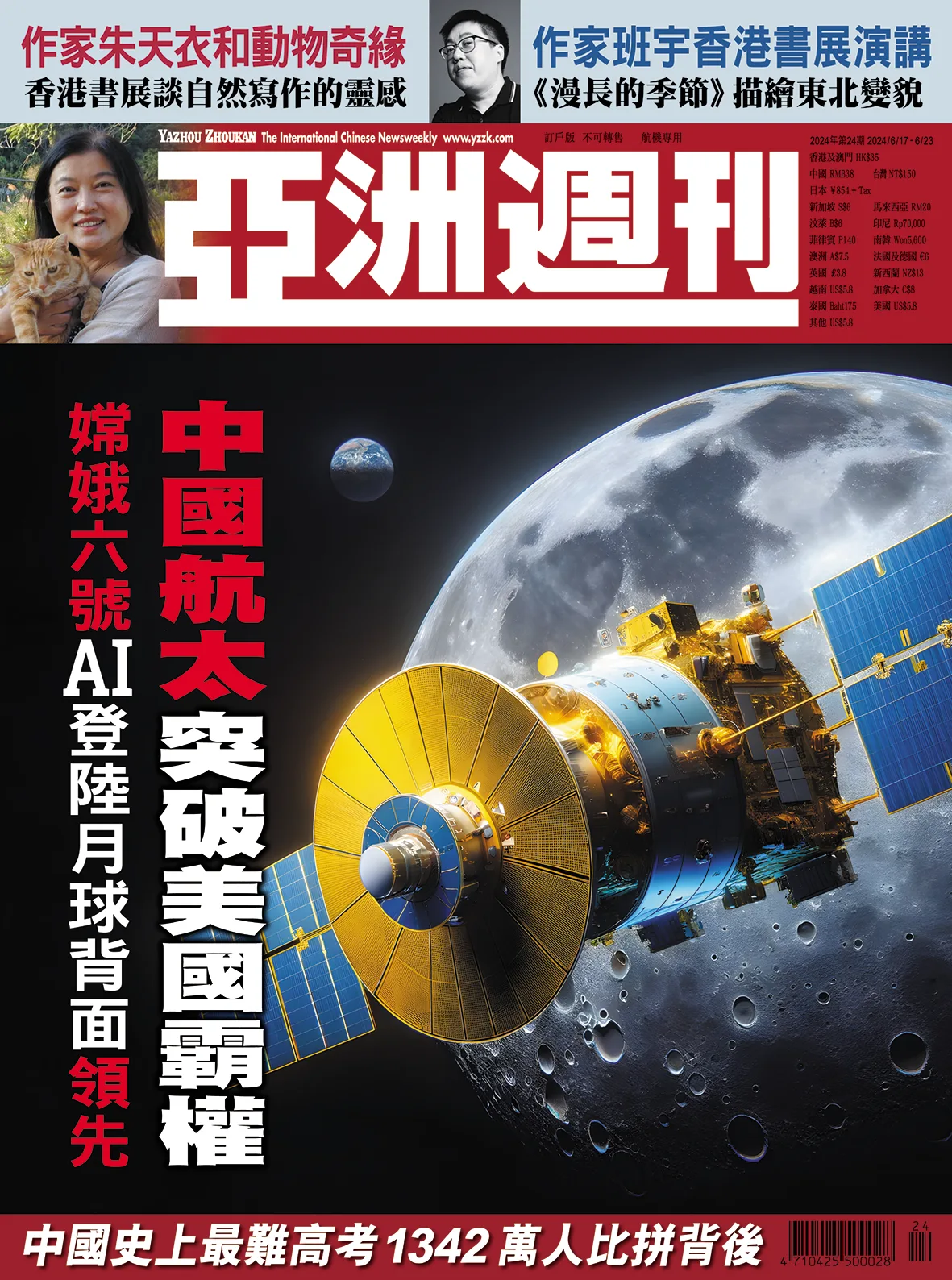 2024-24 中國航太突破美國霸權封面