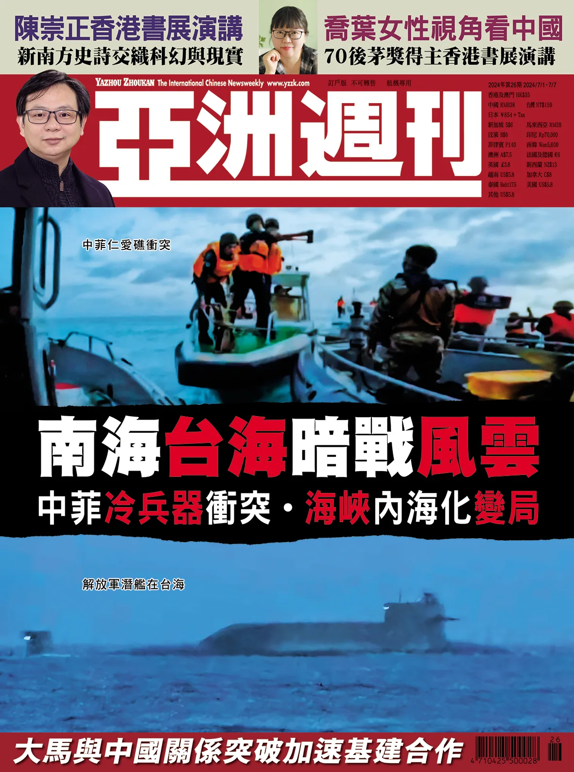 2024-26 南海台海暗戰風雲封面