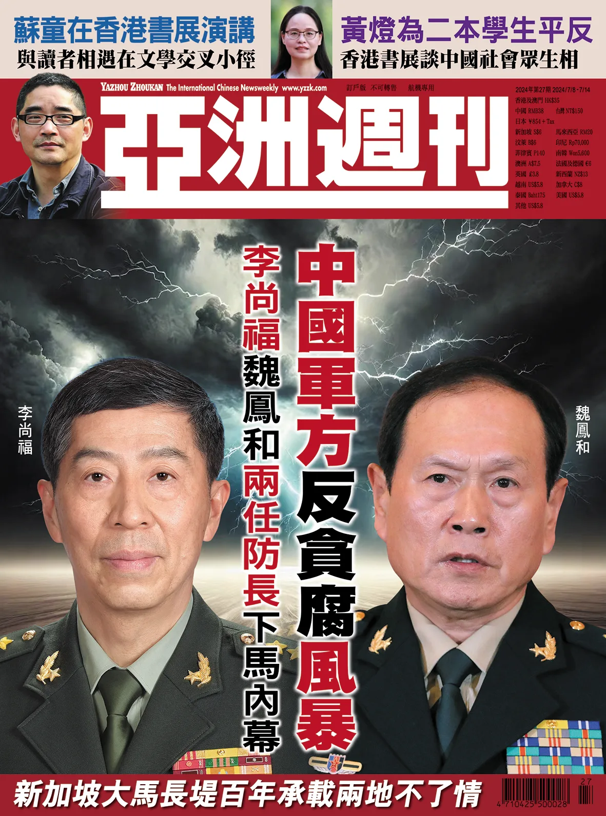 2024-27 中國軍方反貪腐風暴封面