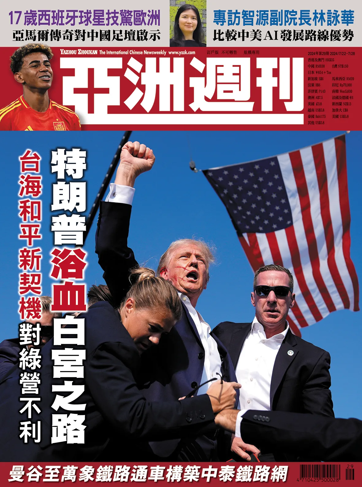 2024-29 特朗普浴血白宮之路封面
