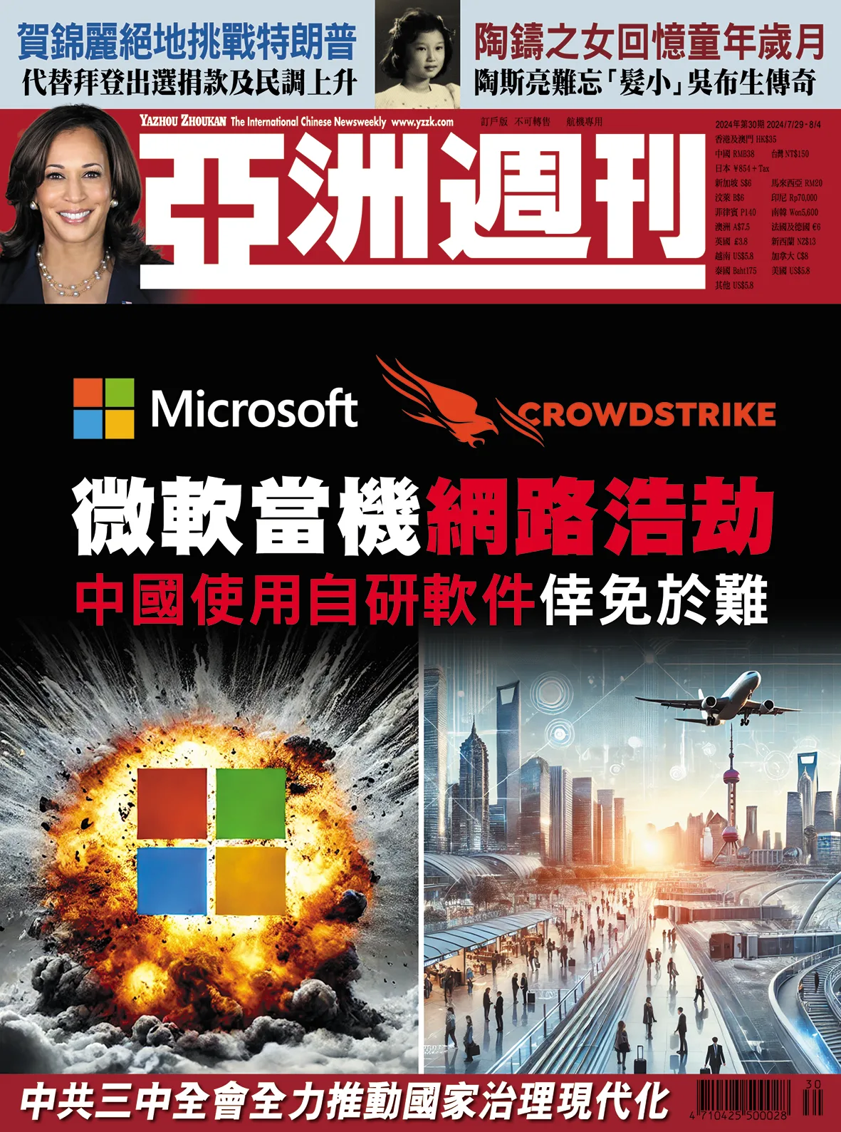 2024-30 微軟當機網路浩劫封面
