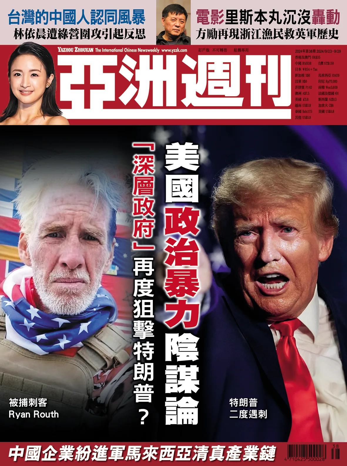 2024-38 美國政治暴力陰謀論封面