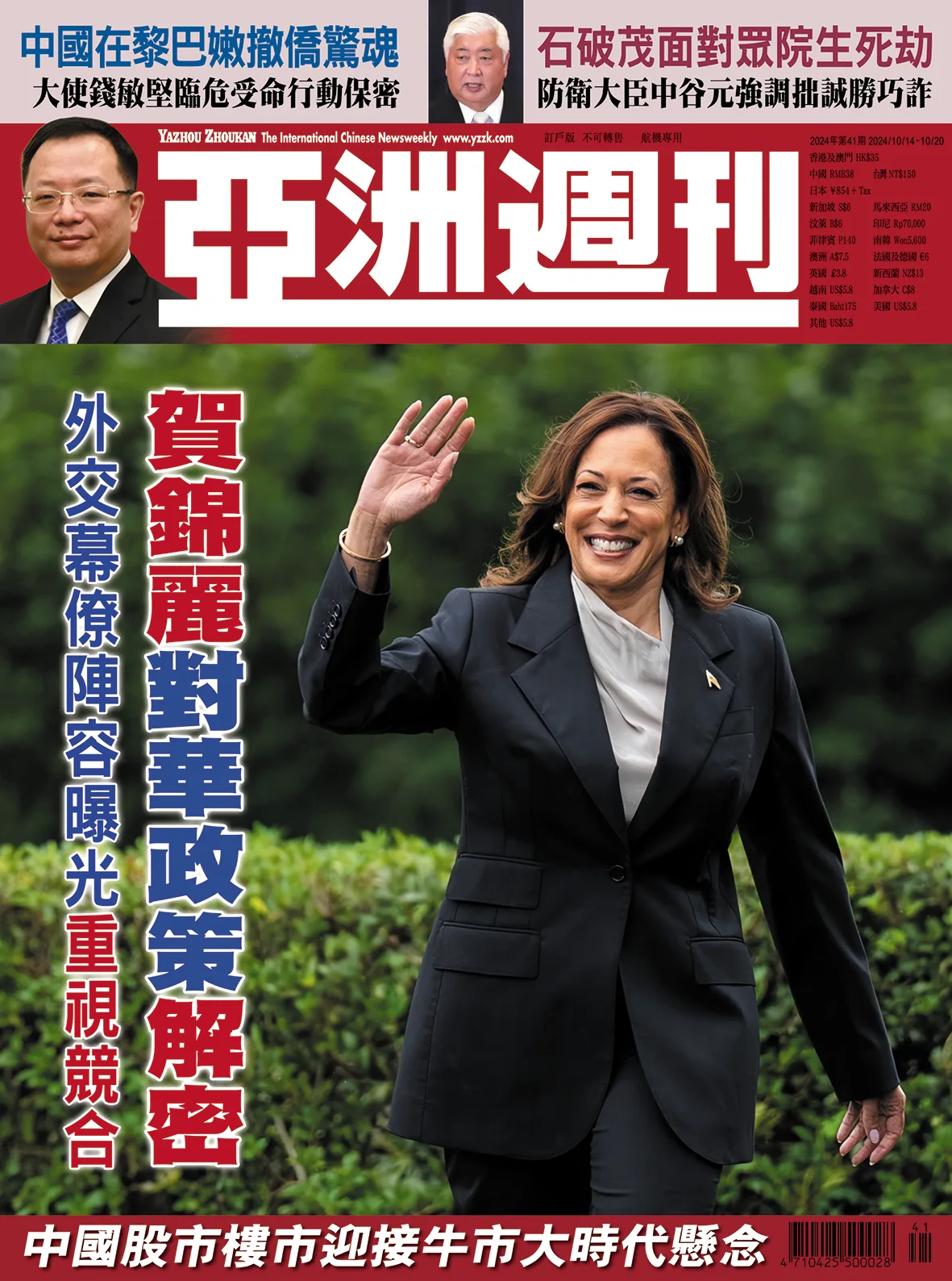 2024-41 賀錦麗對華政策解密封面