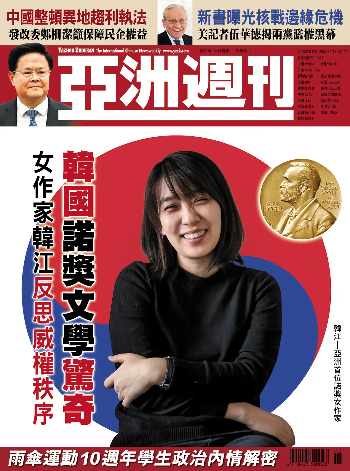 2024-42 韓國諾獎文學驚奇封面