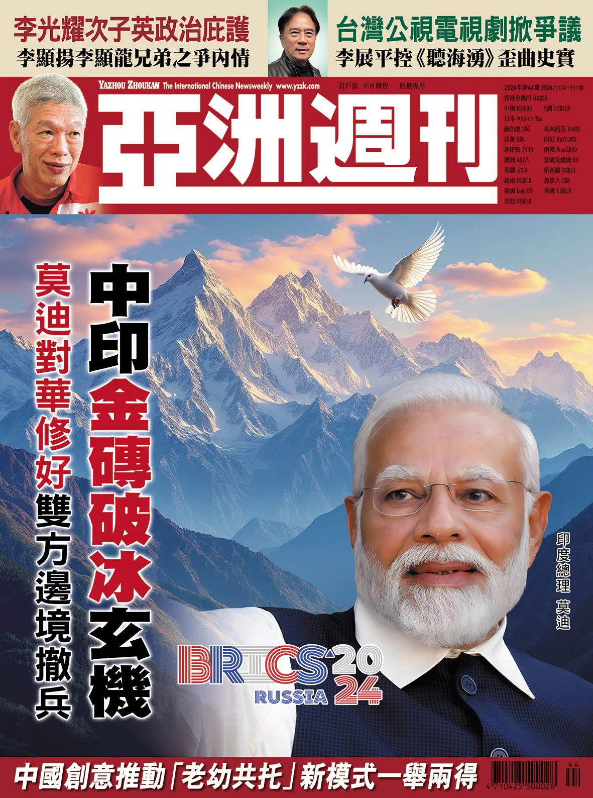 2024-44 中印金磚破冰封面