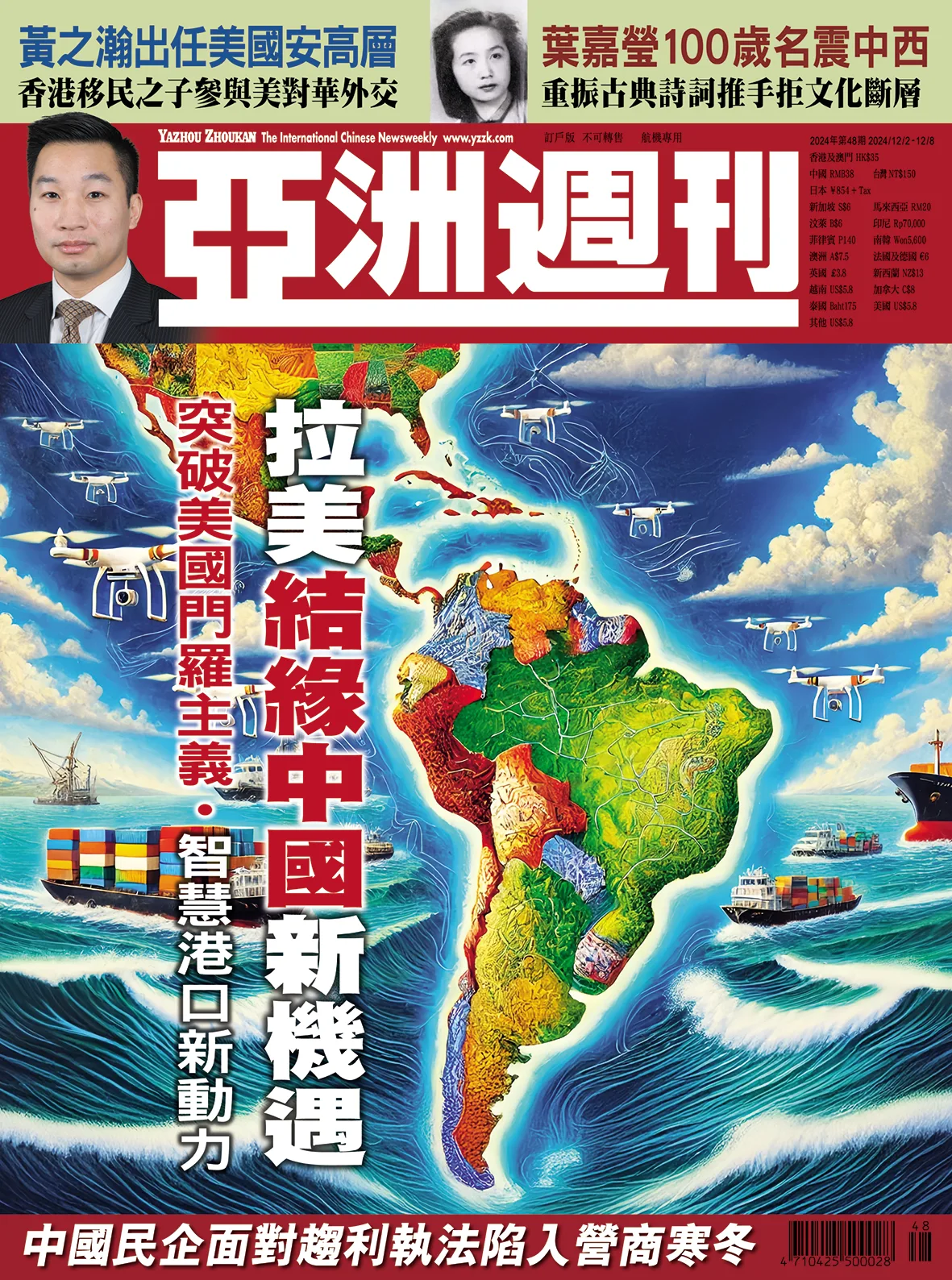 2024-48 拉美結緣中國新機遇封面