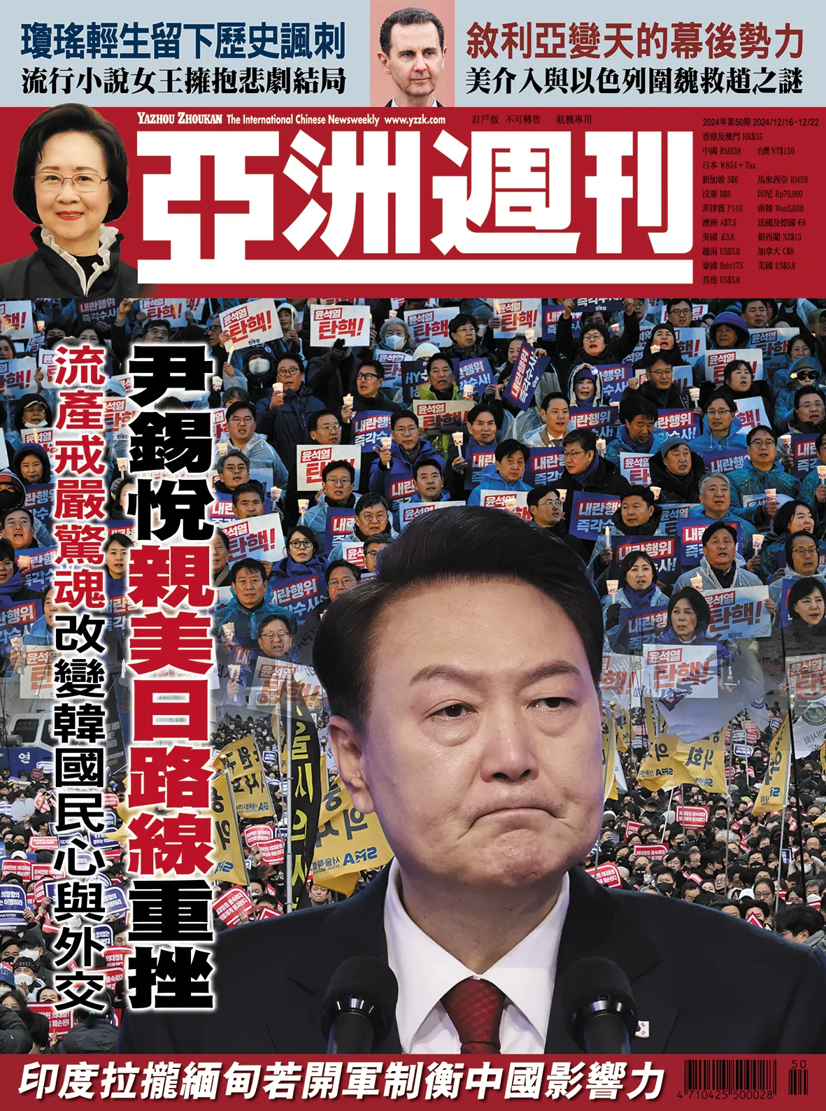 2024-50 尹錫悅親美路線重挫封面