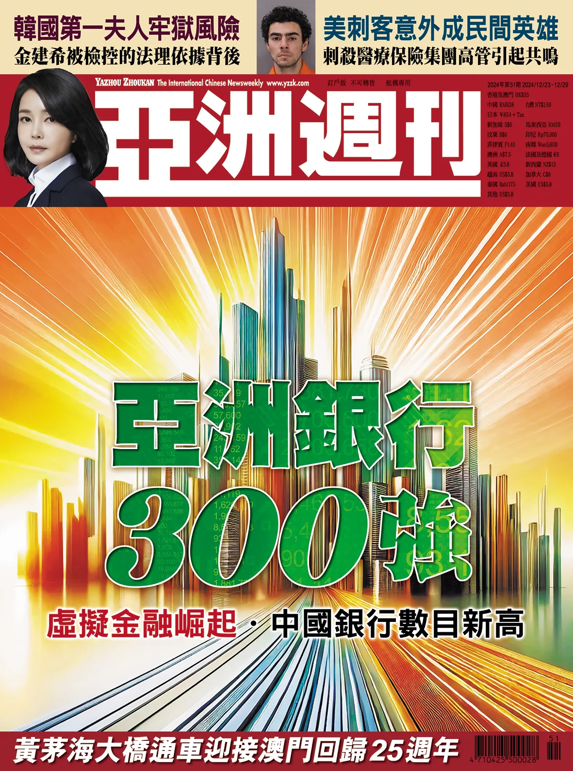 2024-51 亞洲銀行300強封面