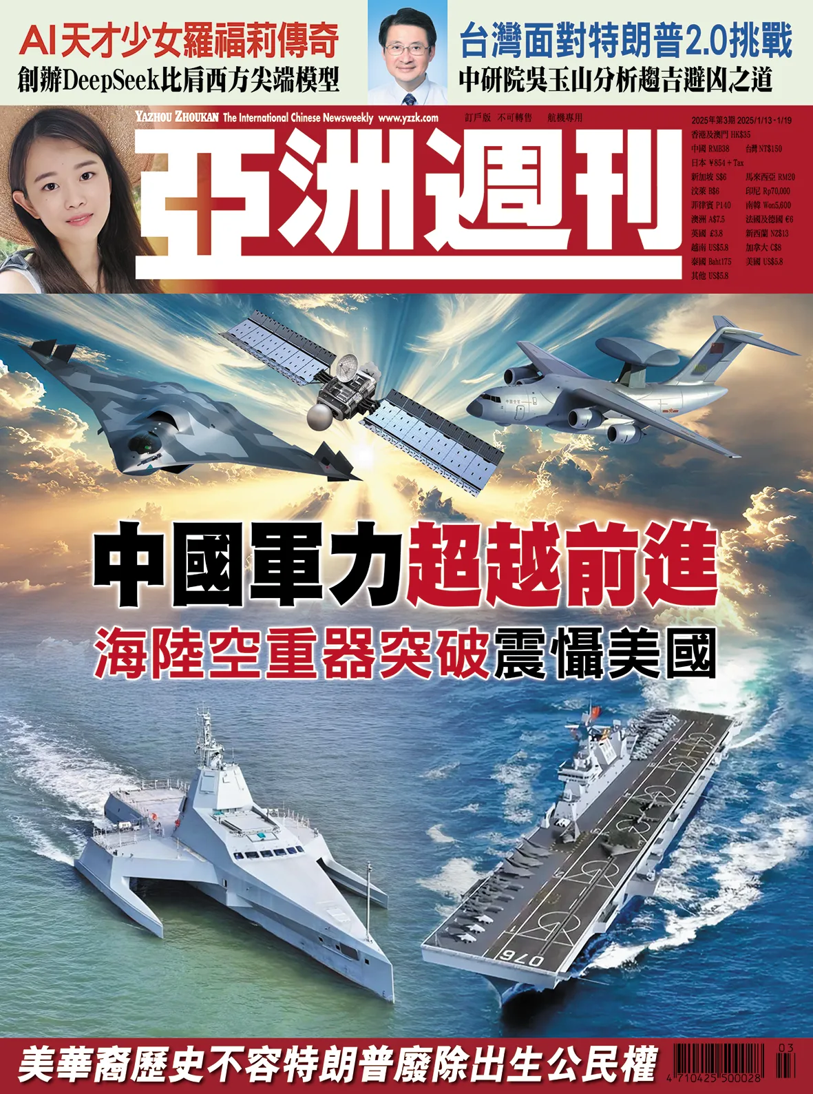 2025-03 中國軍力超越前進封面