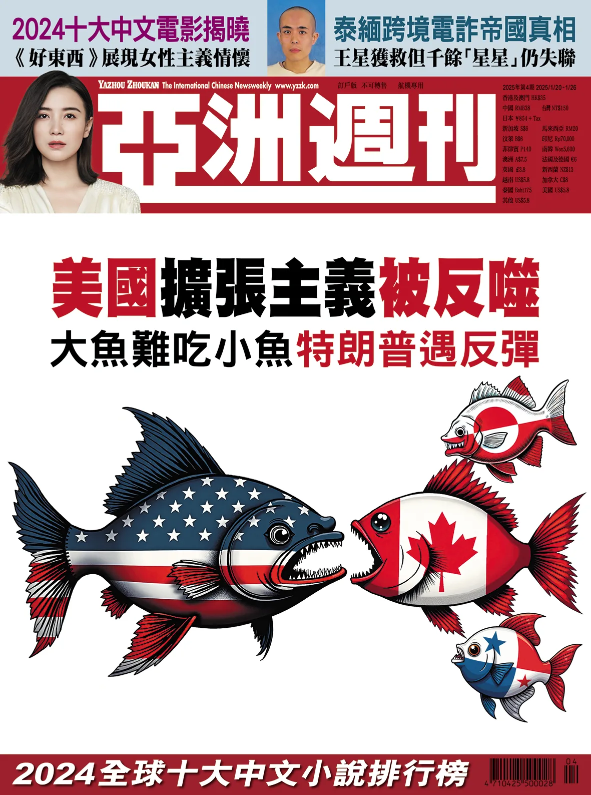 2025-04 美國擴張主義被反噬封面