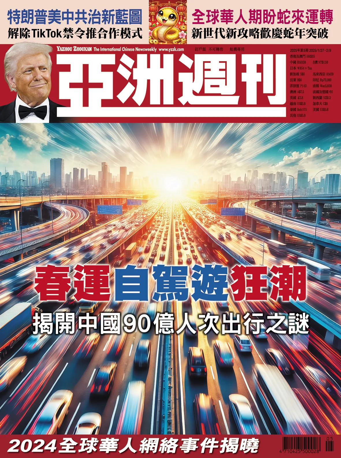 2025-05 春運自駕遊狂潮封面