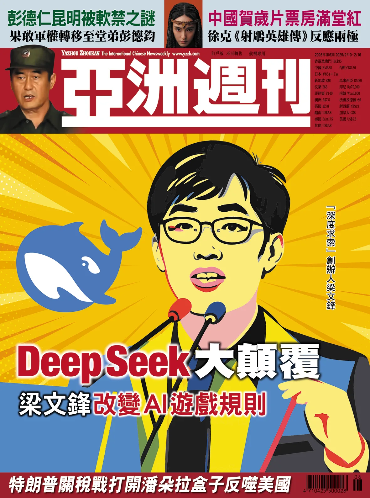 2025-06 DeepSeek大顛覆封面