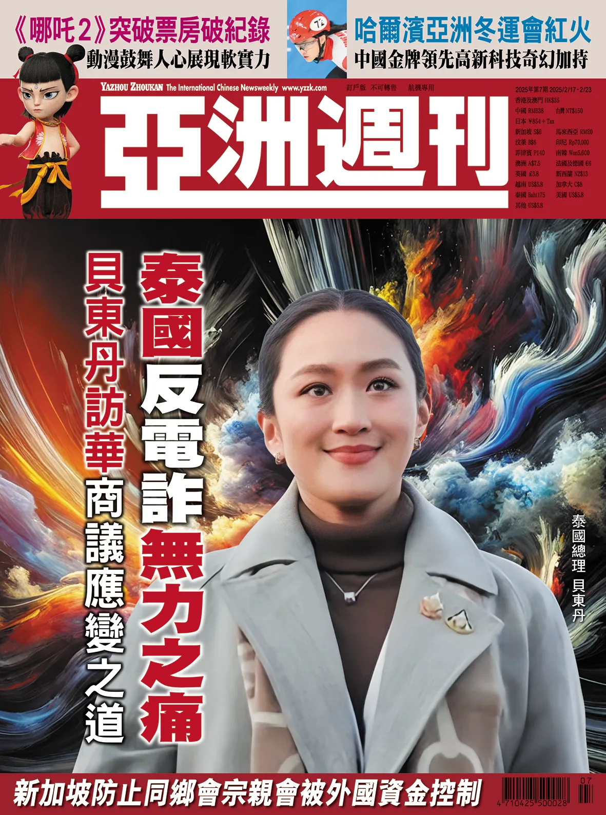 2025-07 泰國反電詐無力之痛封面