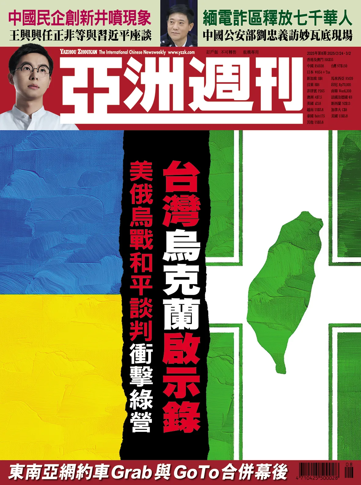 2025-08 台灣烏克蘭啟示錄封面