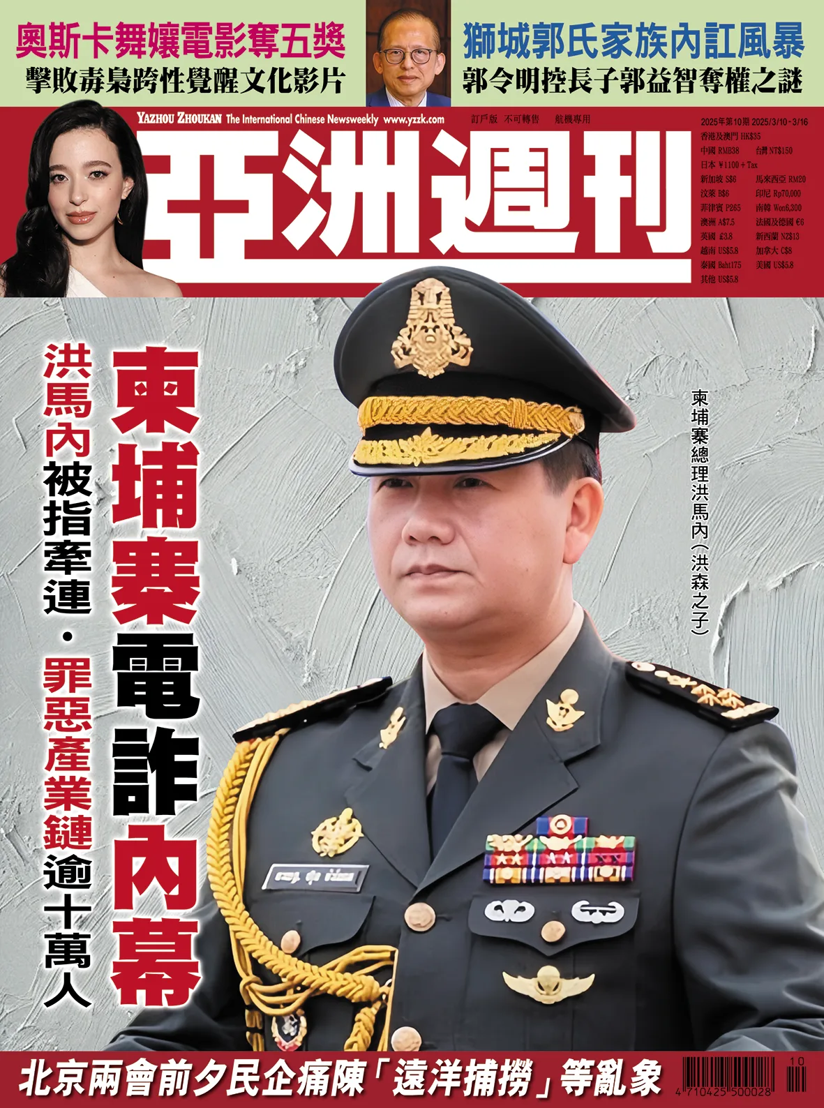 2025-10 柬埔寨電詐內幕封面