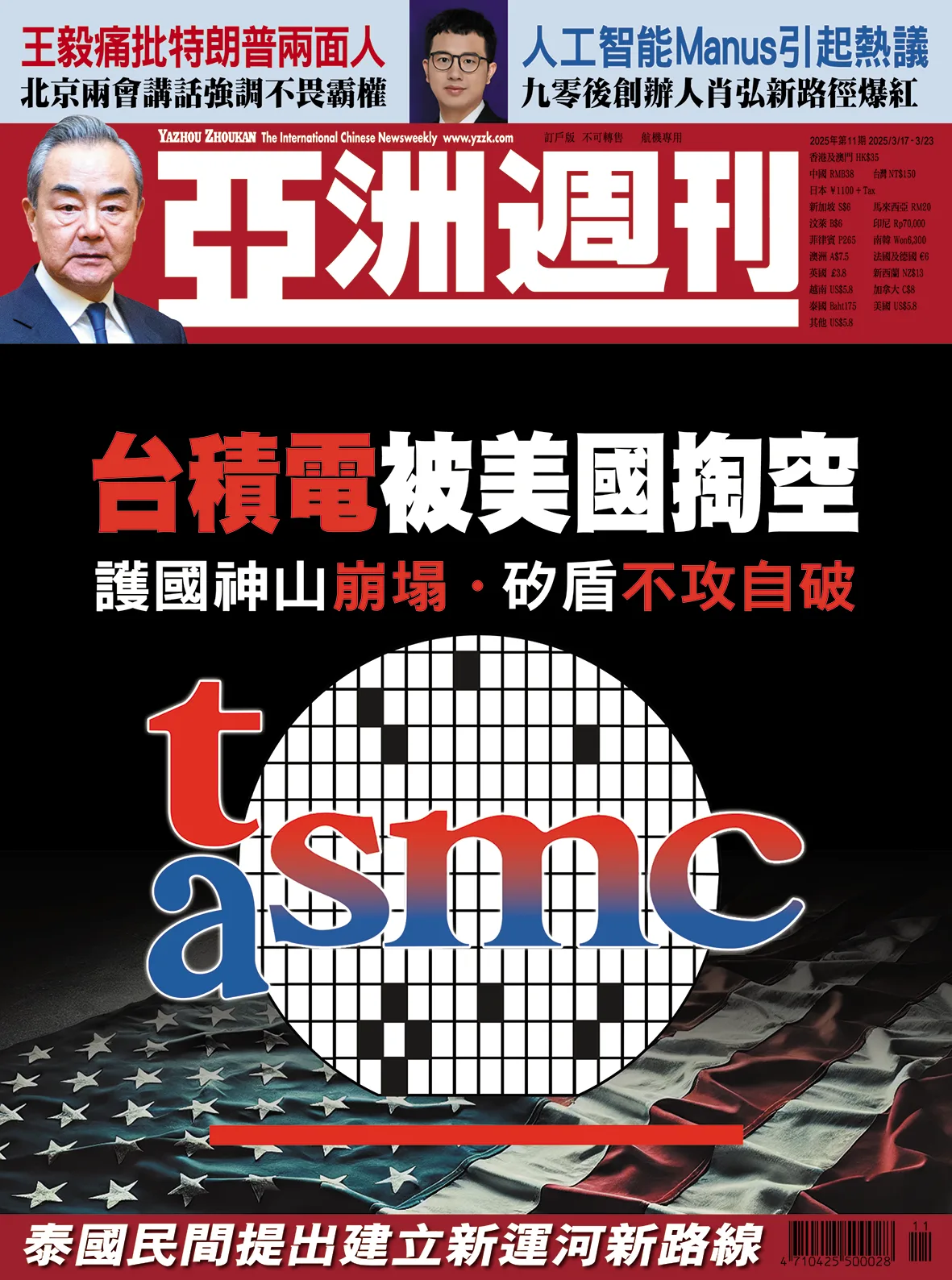 2025-11 台積電被美國掏空封面