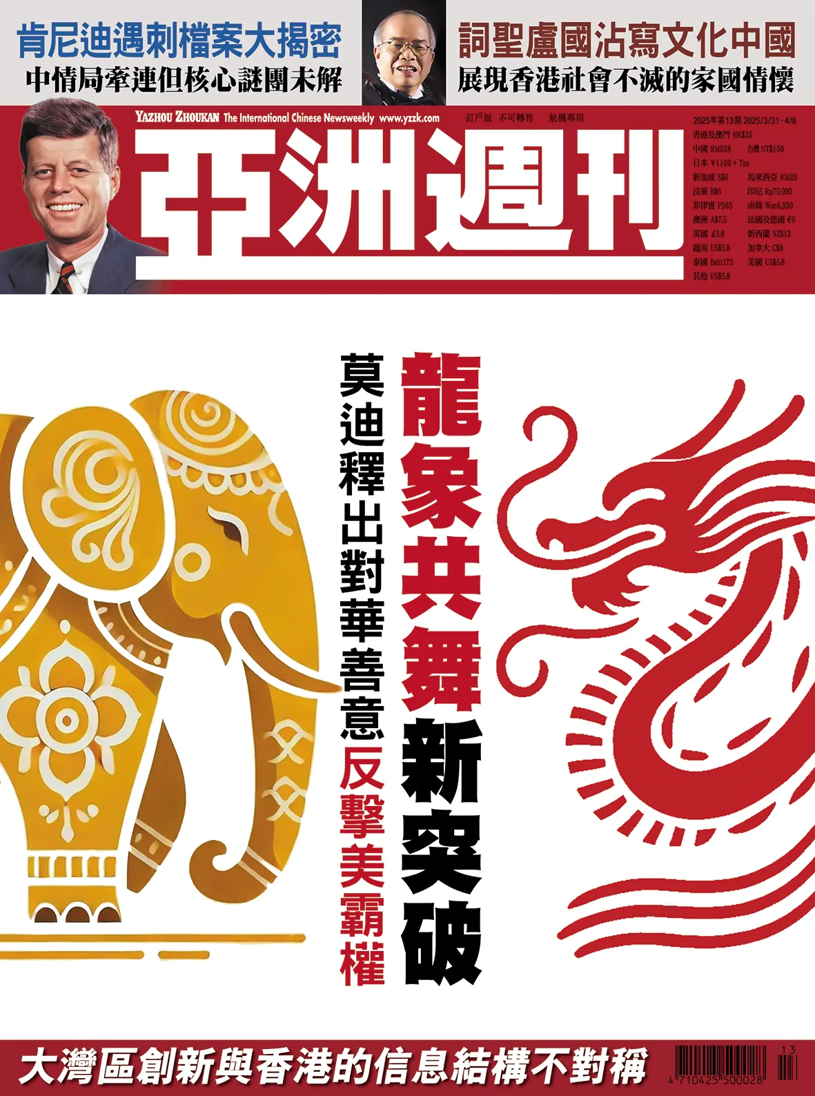 2025-13 龍象共舞新突破封面