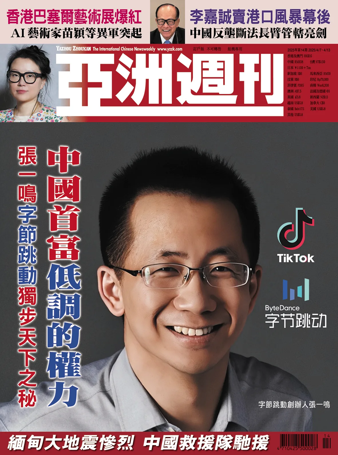 2025-14 中國首富低調的權力封面