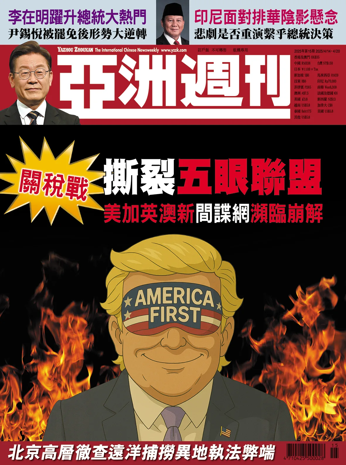 2025-15 關稅戰撕裂五眼聯盟封面
