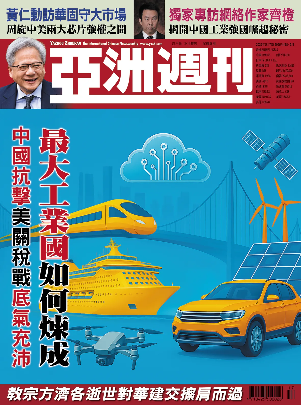 2025-17 最大工業國如何煉成封面