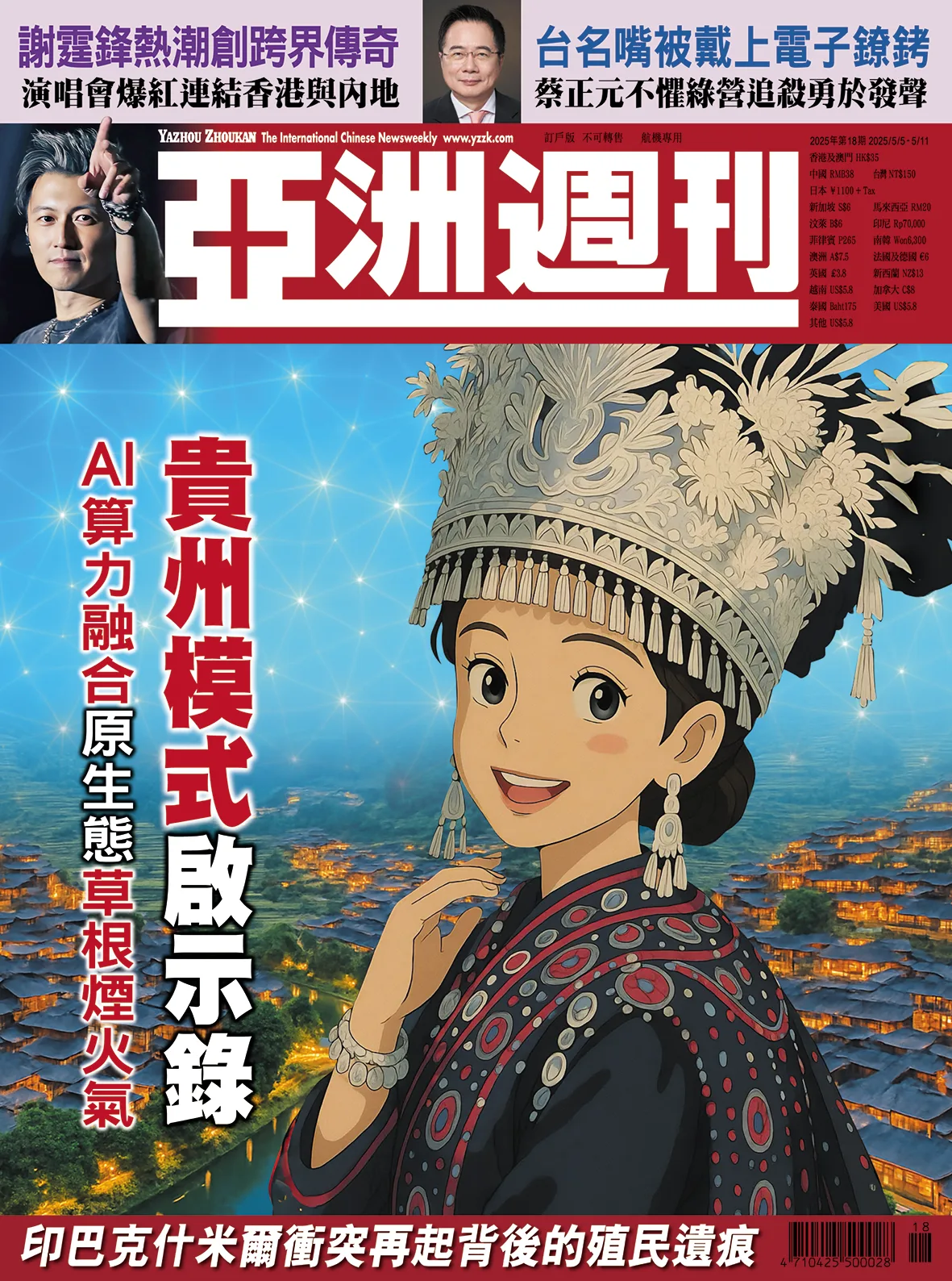 2025-18 貴州模式啟示錄封面