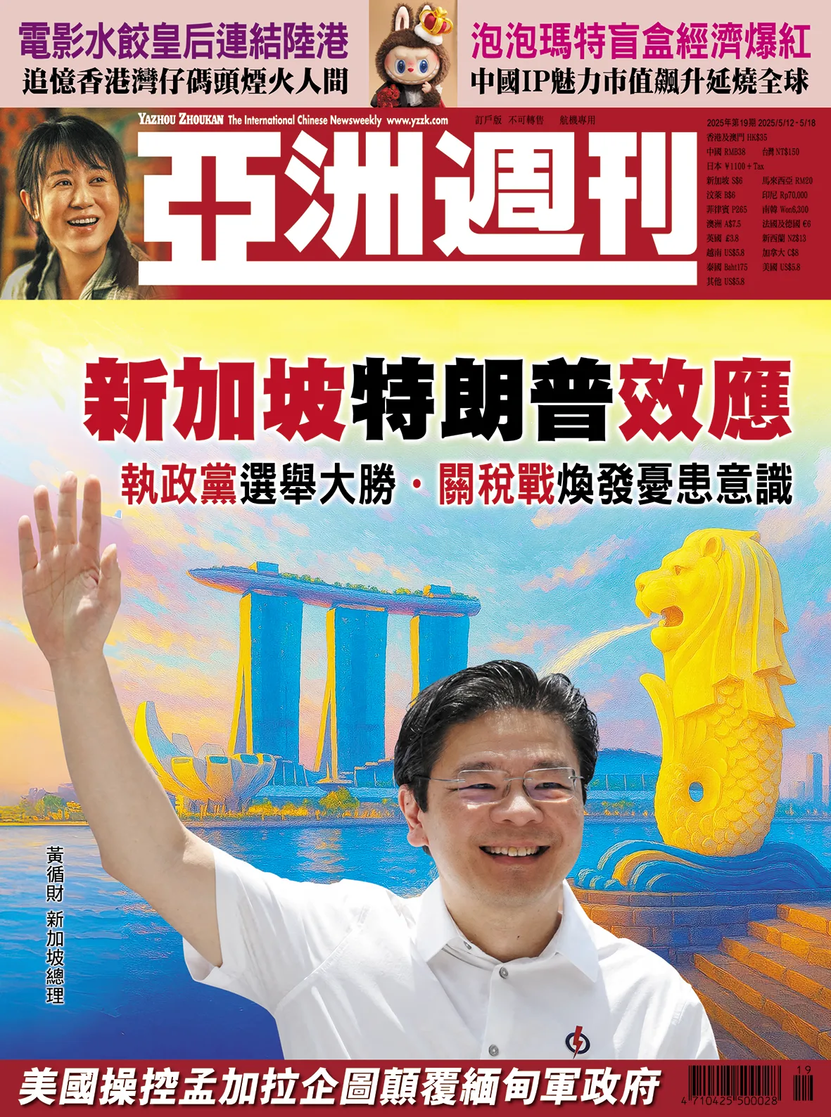 2025-19 新加坡特朗普效應封面