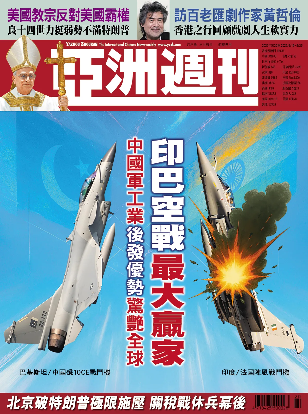 2025-20 印巴空戰最大贏家封面