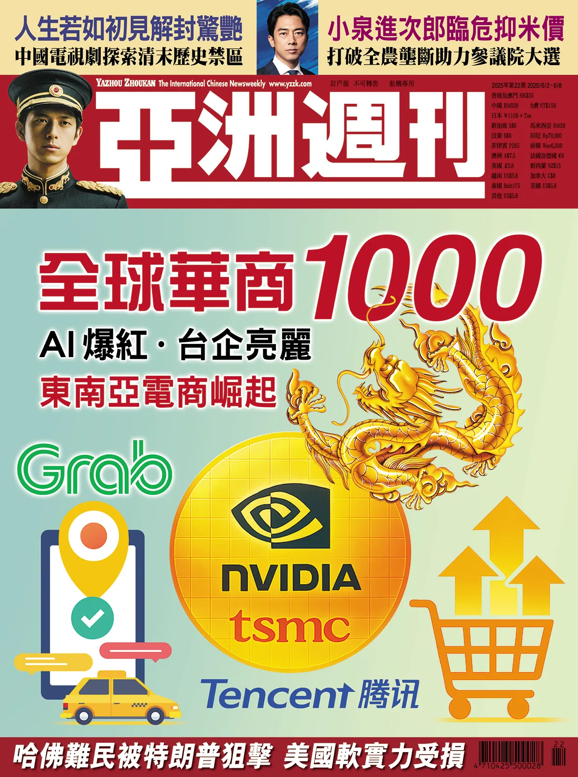 2025-22 2025全球華商1000:AI爆紅·台企亮麗封面