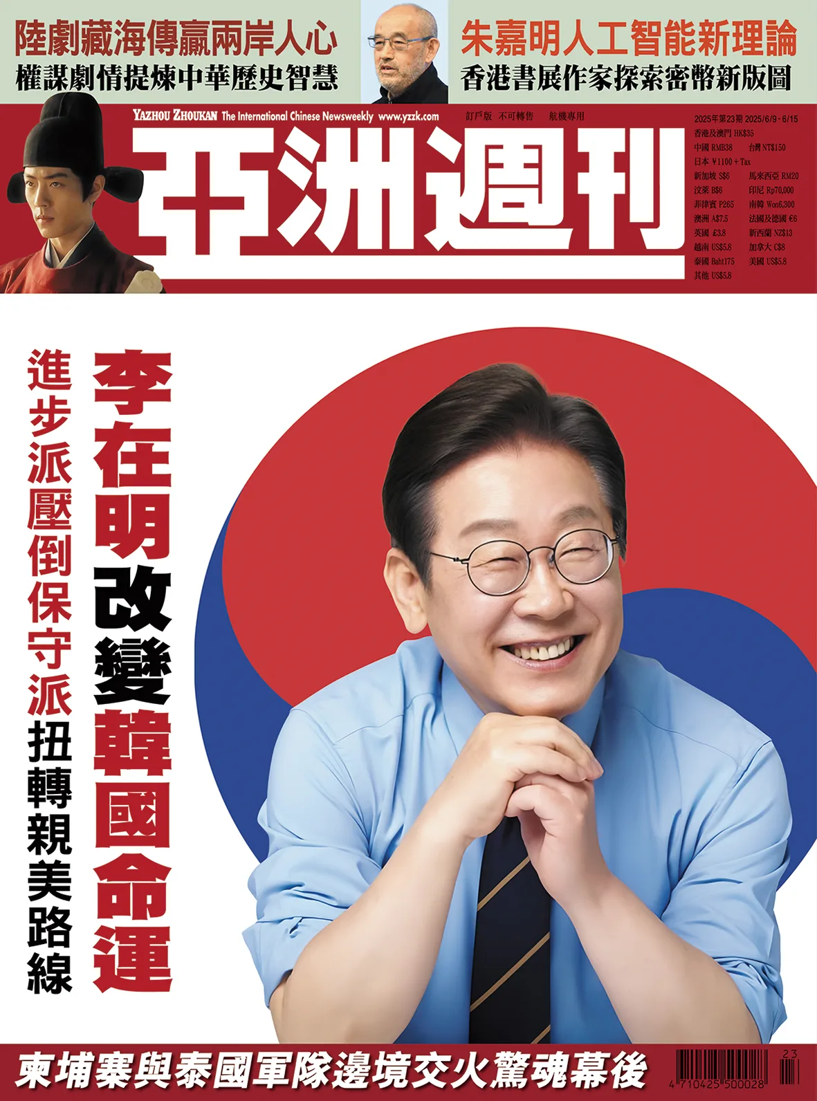 2025-23 李在明改變韓國命運封面
