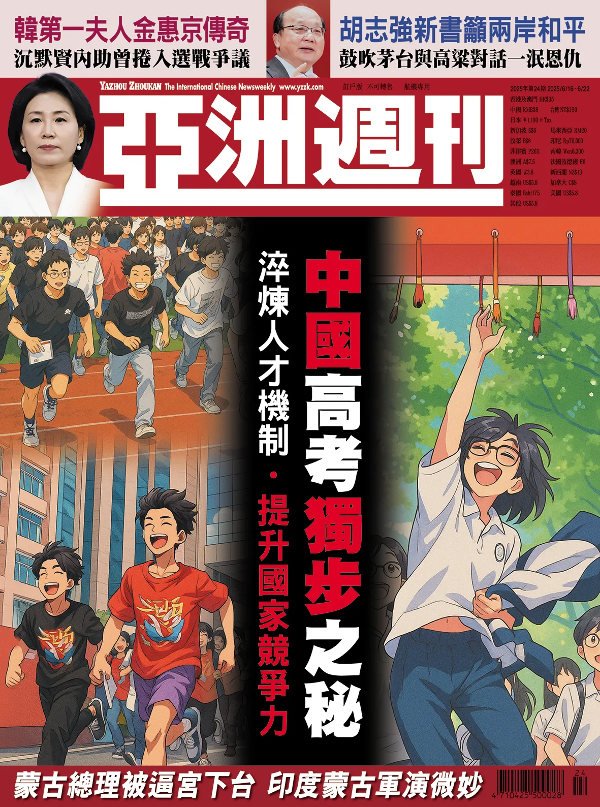 2025-24 中國高考獨步之秘封面