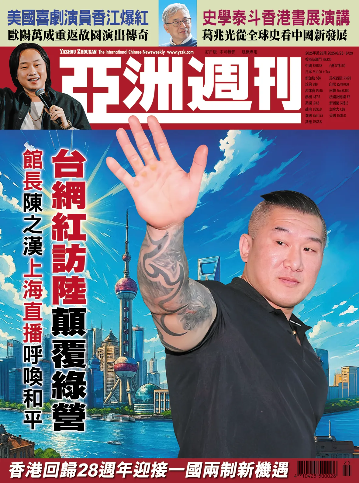 2025-25 台網紅訪陸顛覆綠營封面