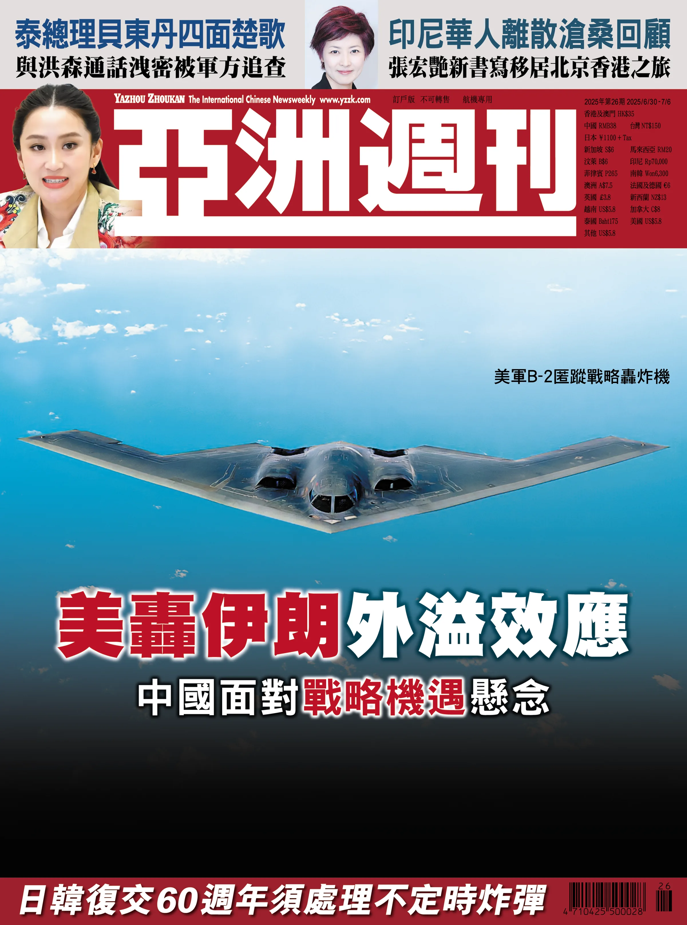 2025-26 美轟伊朗外溢效應封面