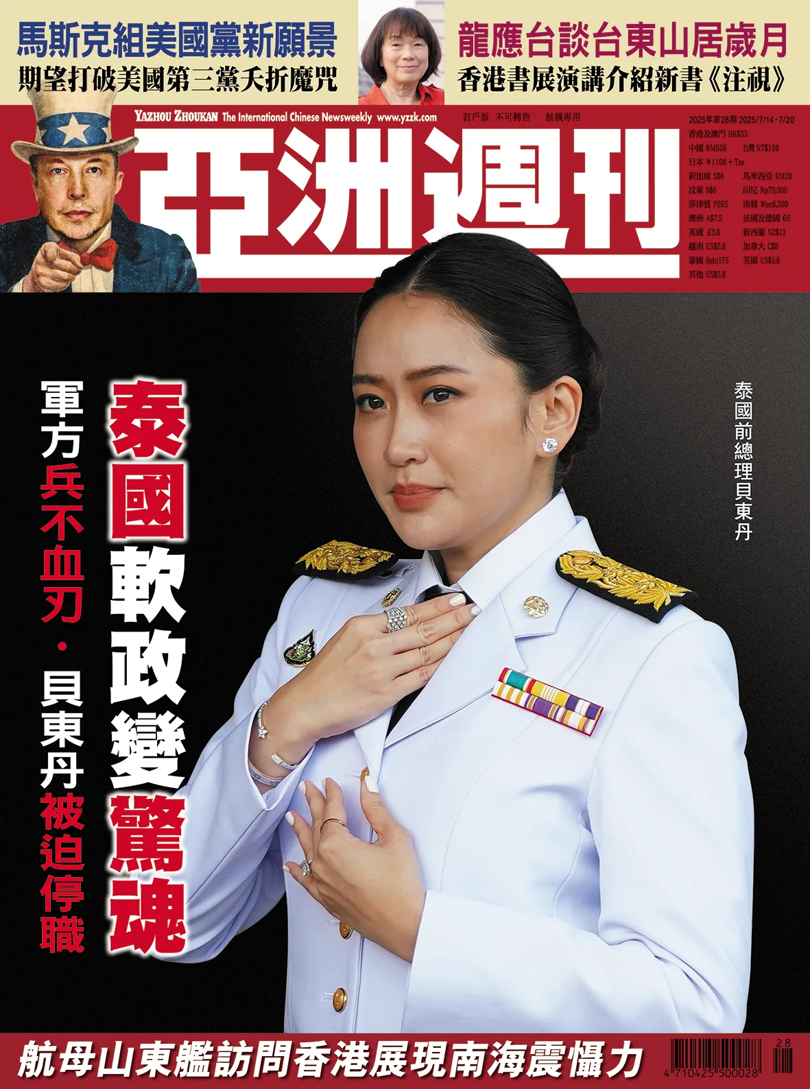 2025-28 泰國軟政變驚魂封面
