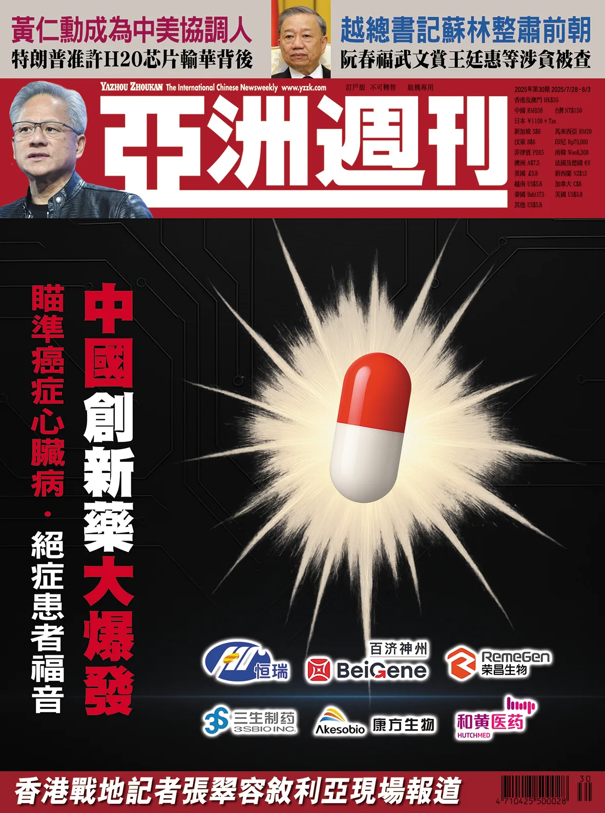 2025-30 中國創新藥大爆發封面