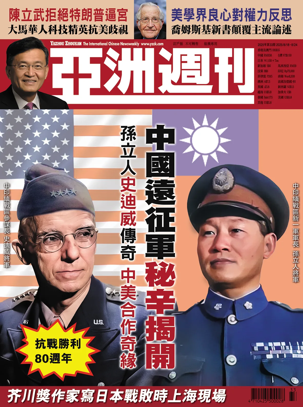 2025-33 中國遠征軍秘辛揭開封面