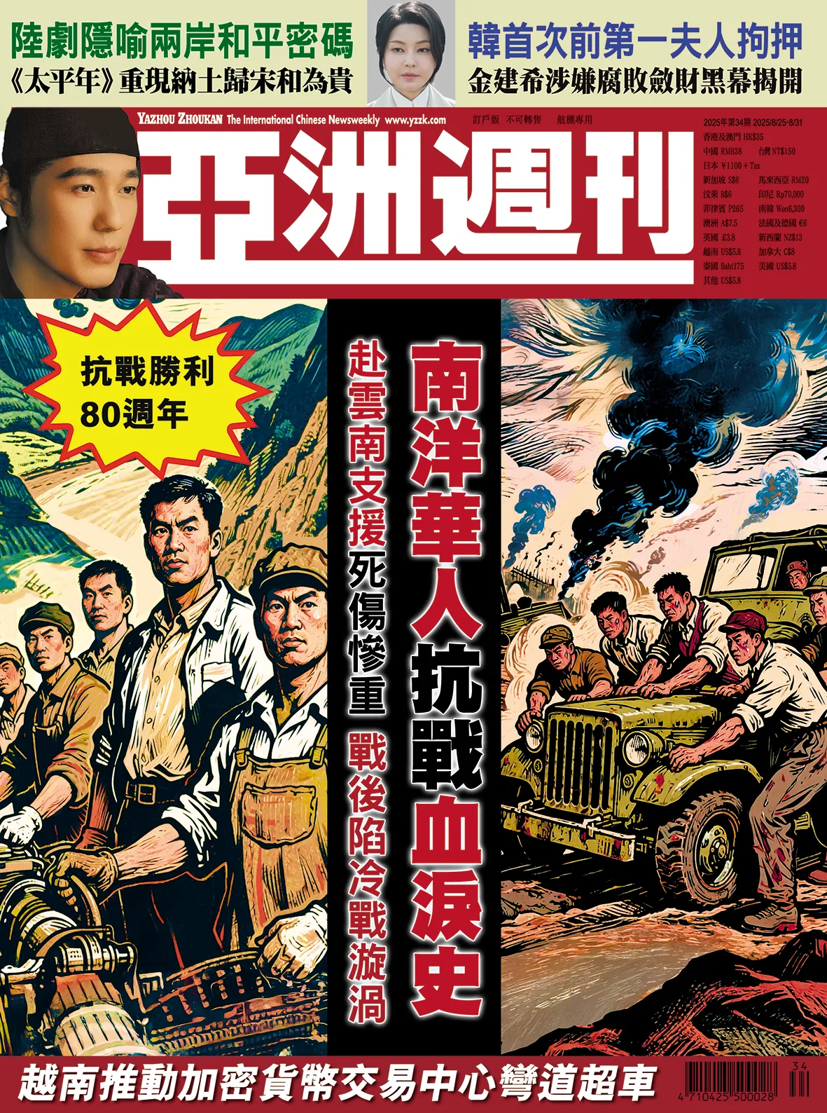 2025-34 南洋華人抗戰血淚史封面