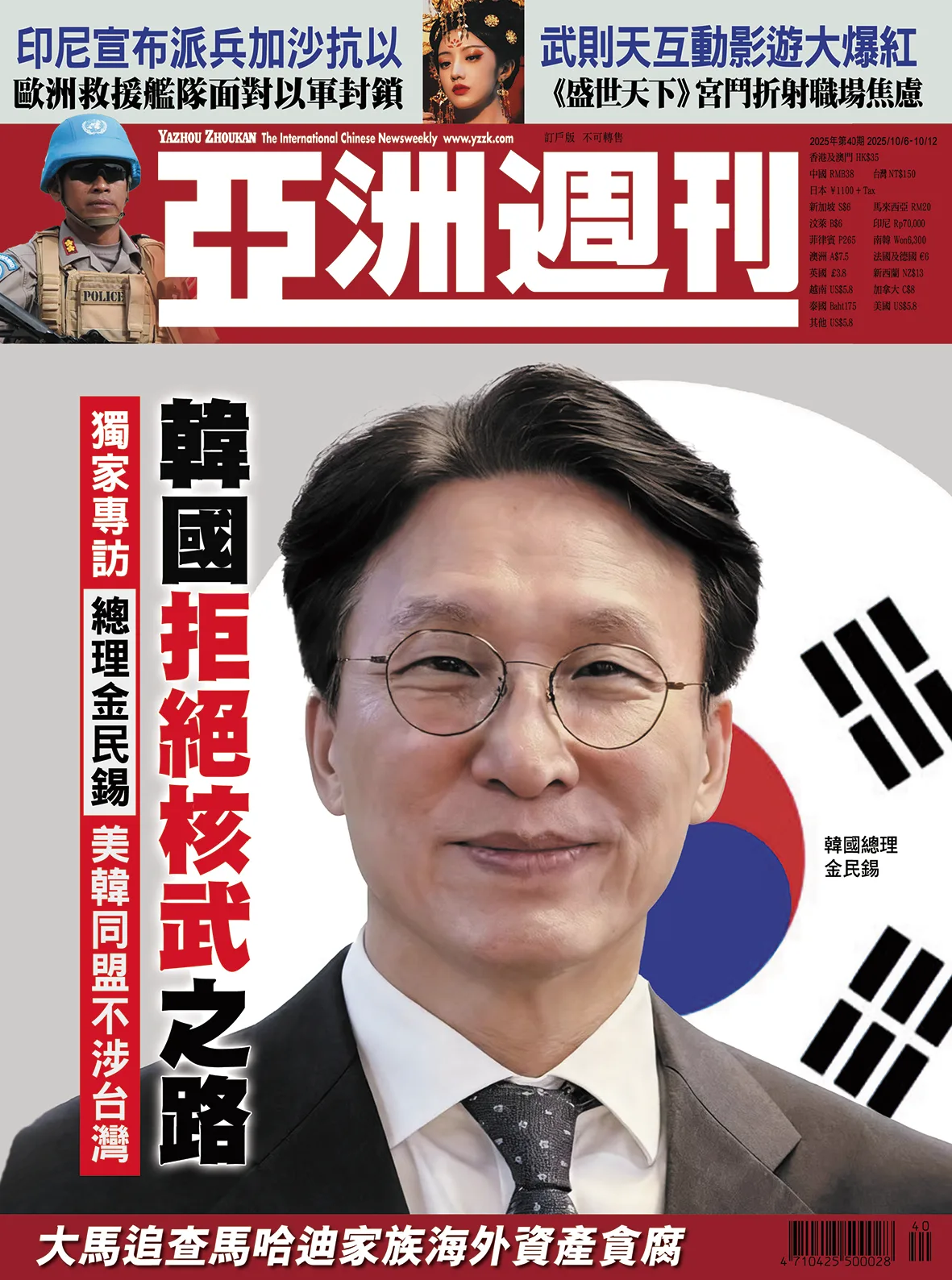 2025-40 韓國拒絕核武之路封面