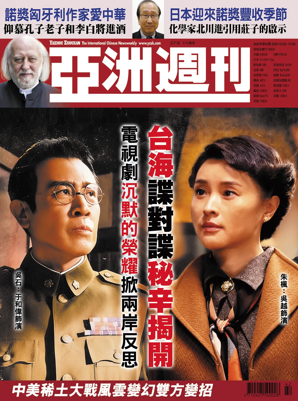 2025-42 台海諜對諜秘辛揭開封面