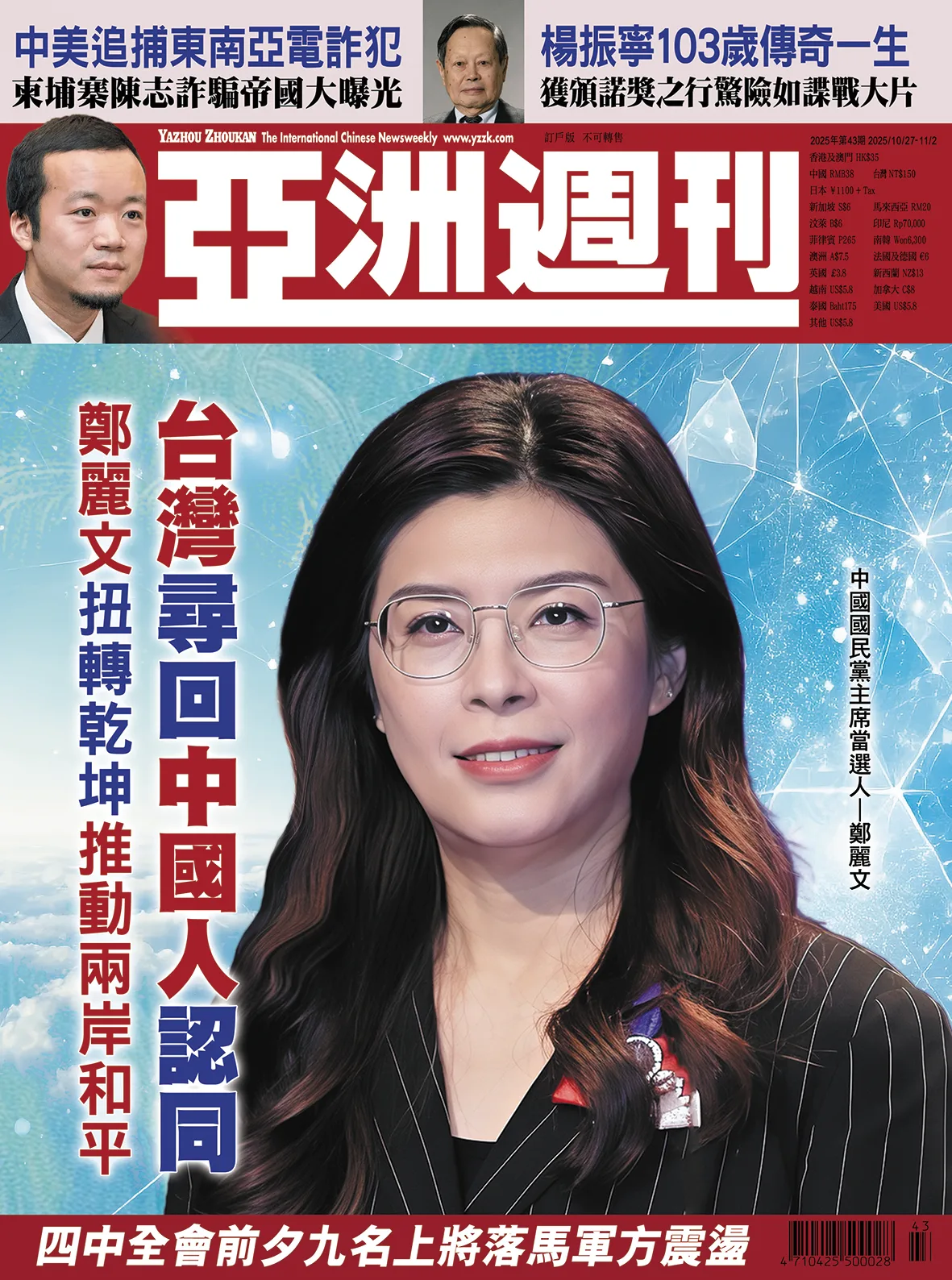 2025-43 台灣尋回中國人認同封面