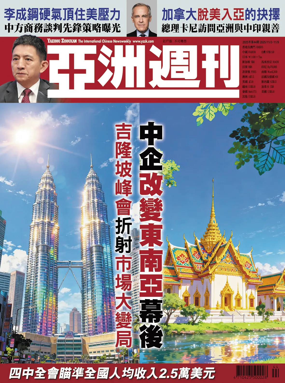 2025-44 中企改變東南亞幕後封面
