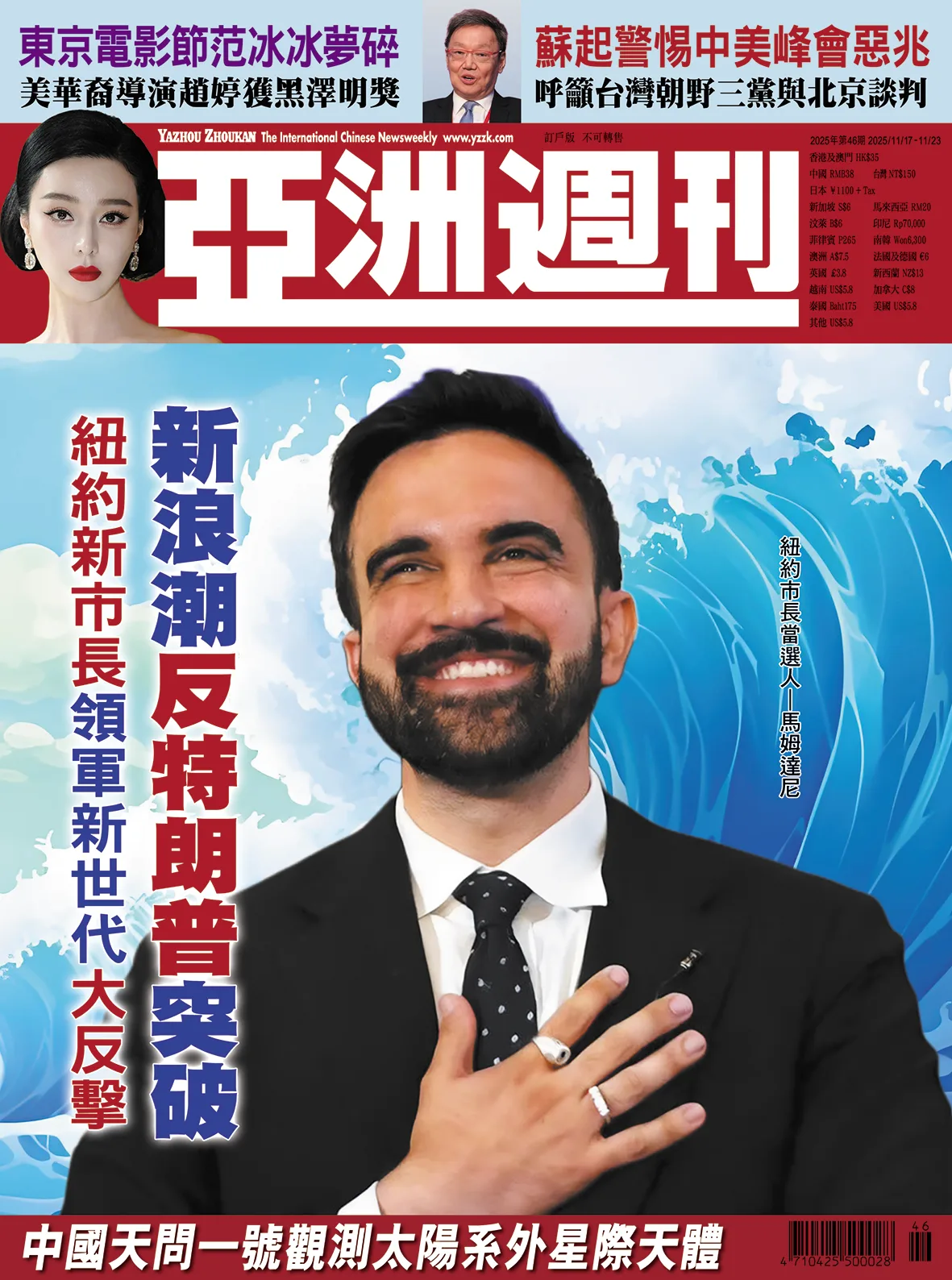 2025-46 新浪潮反特朗普突破封面