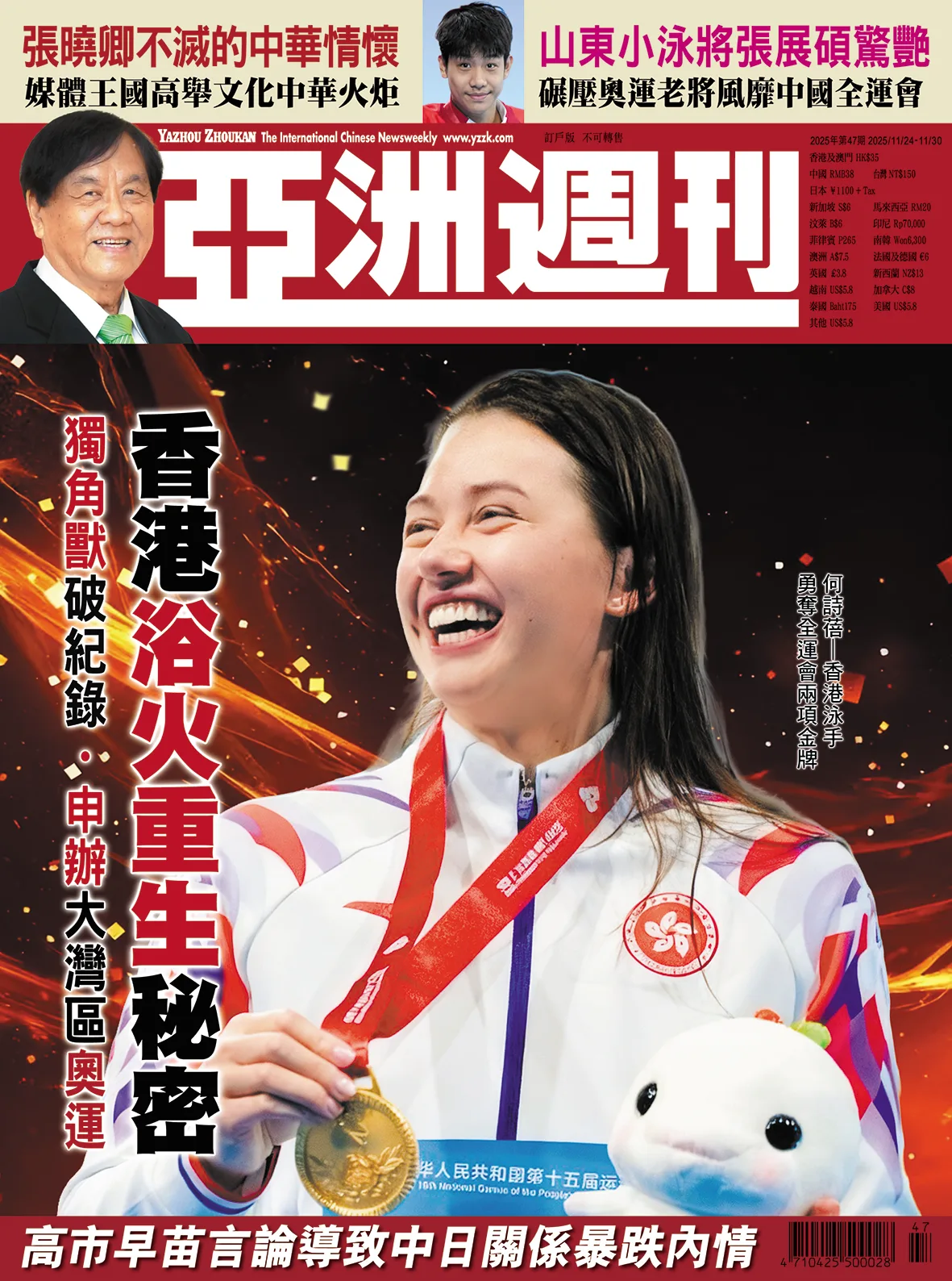 2025-47 香港浴火重生秘密封面