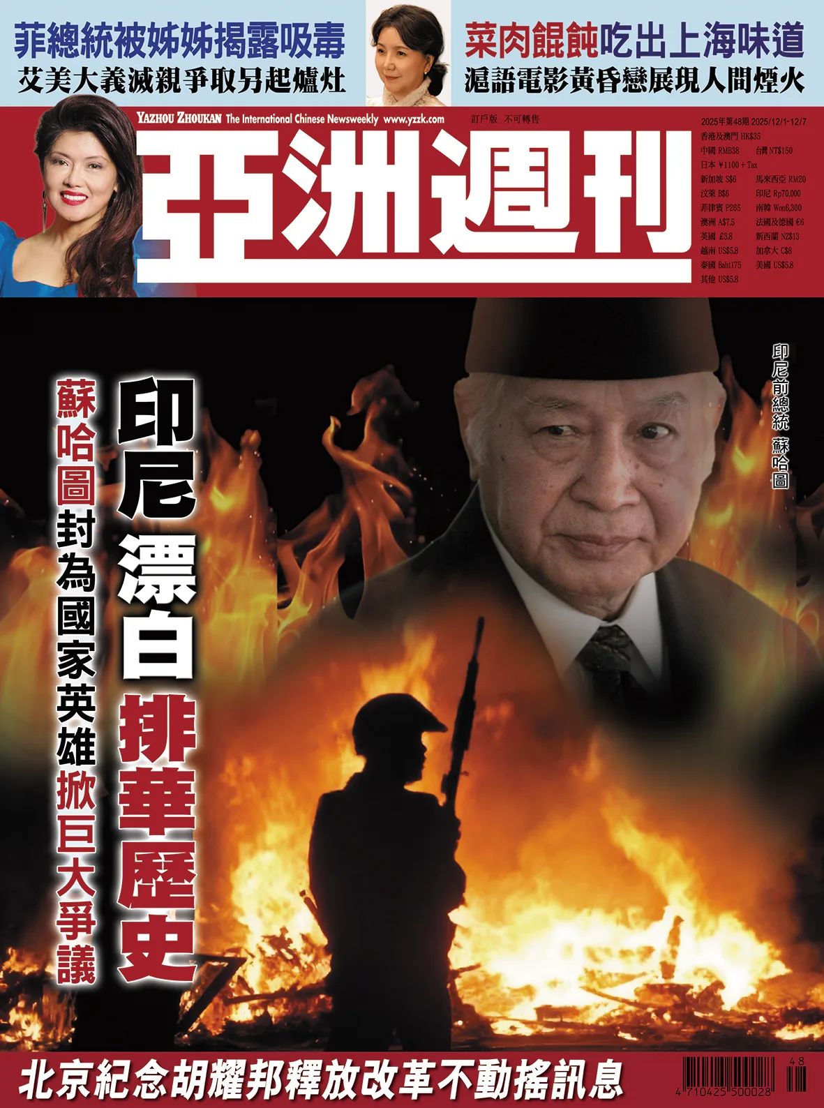2025-48 印尼漂白排華歷史封面