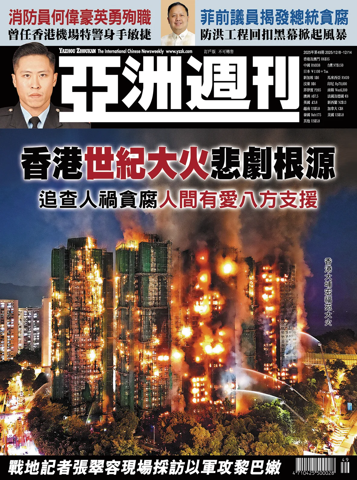 2025-49 香港世紀大火悲劇根源封面