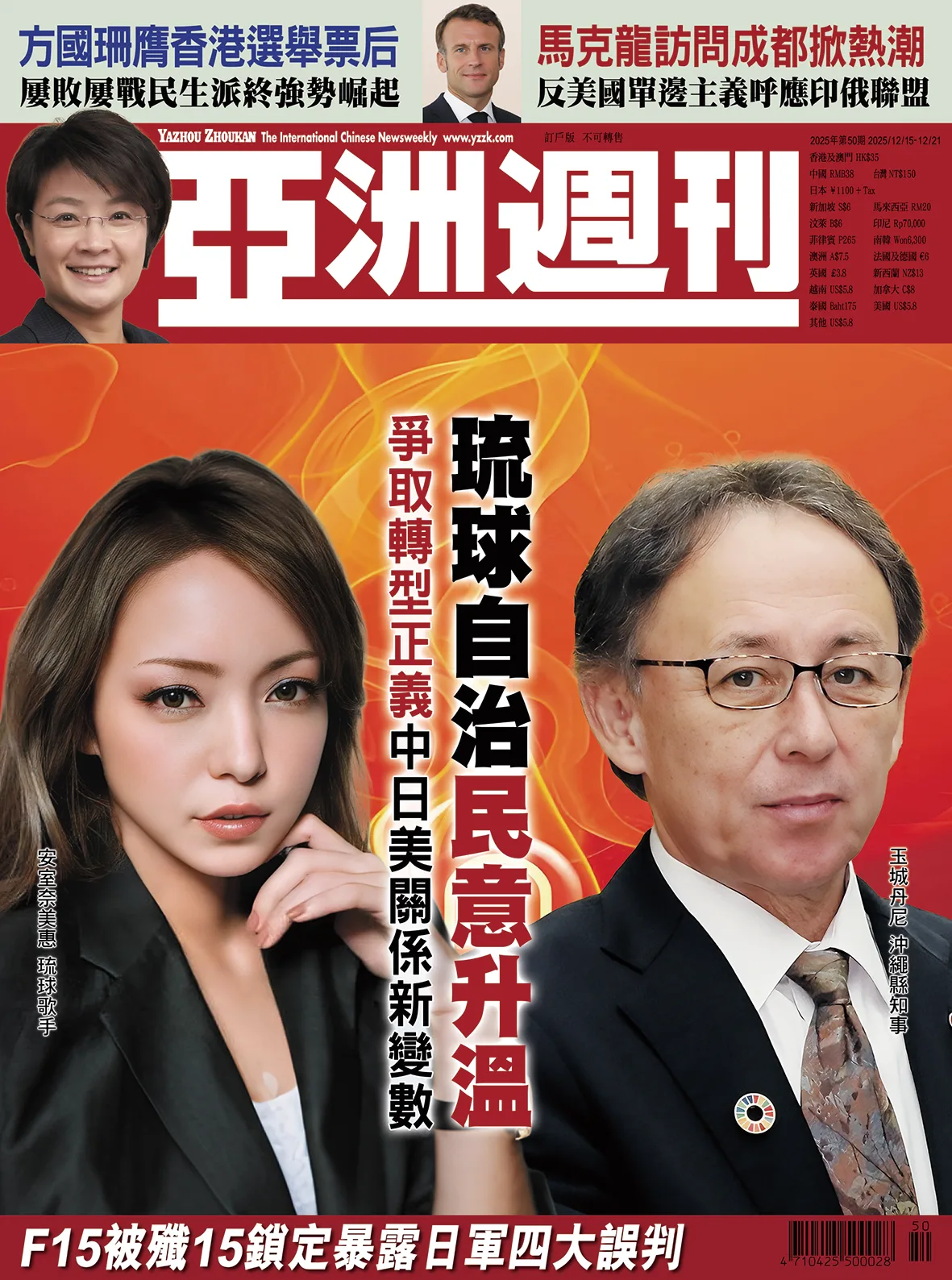 2025-50 琉球自治民意升溫封面