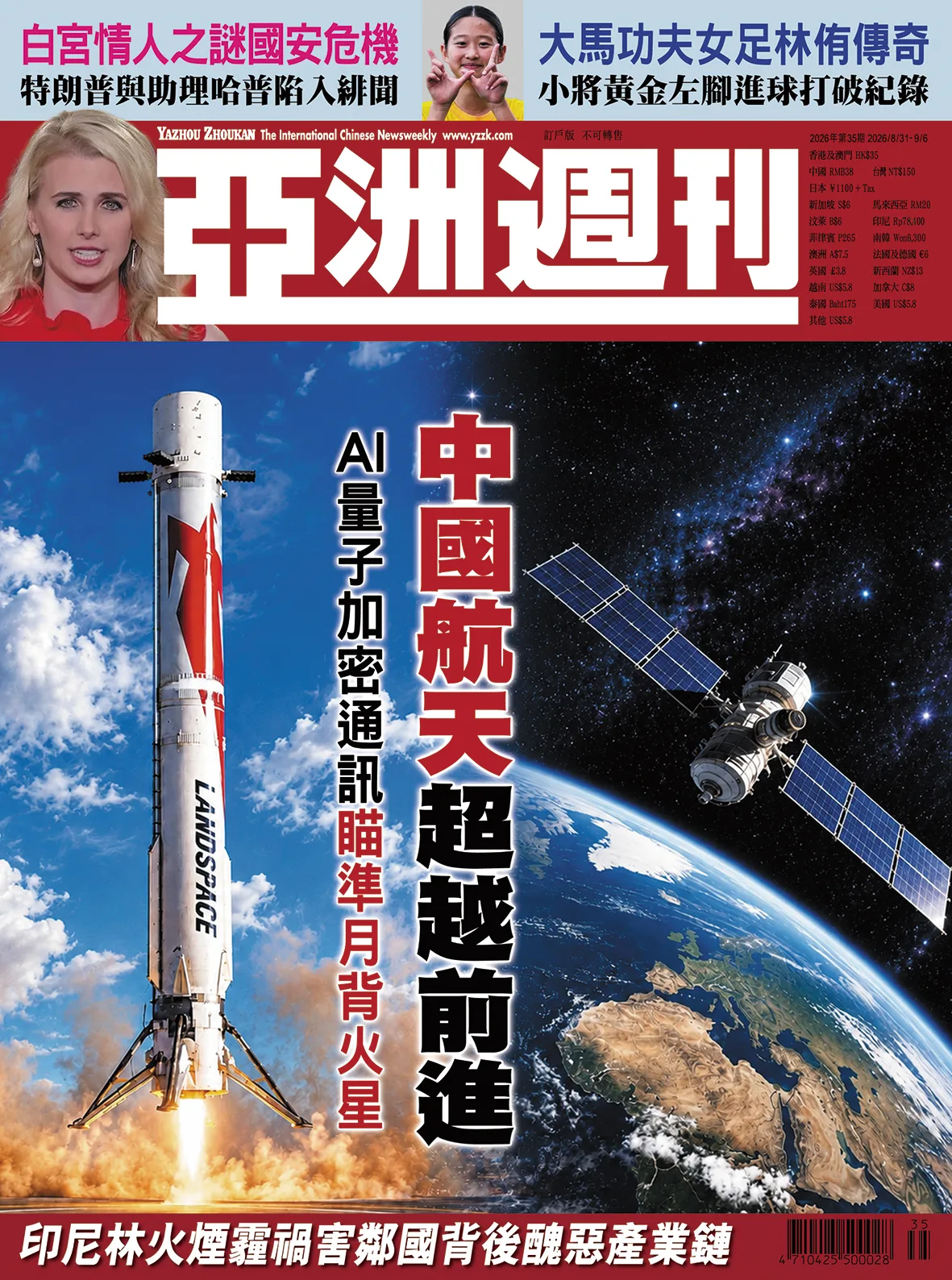 中國航天超越前進